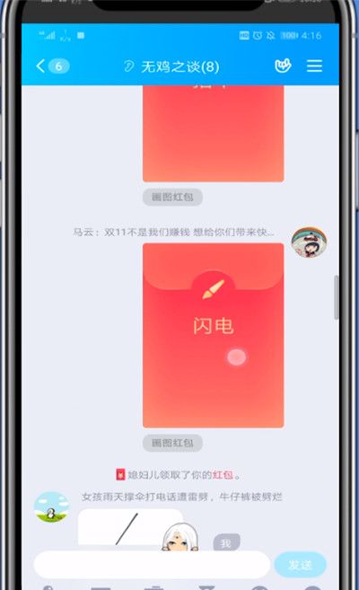 qq画红包闪电的方法步骤截图