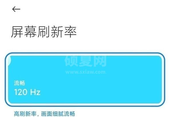 红米note11pro120hz在哪里打开?红米note11pro120hz打开方法截图