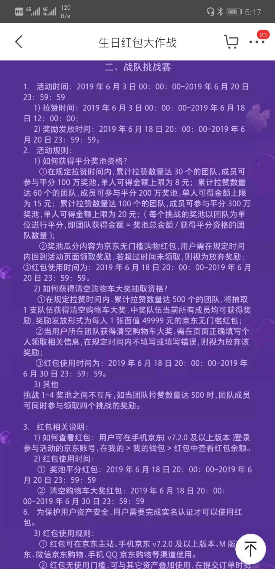 京东中玩618生日红包大作战的详细操作截图