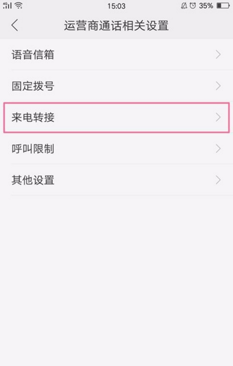 在OPPO R11s中设置来电转接的方法截图