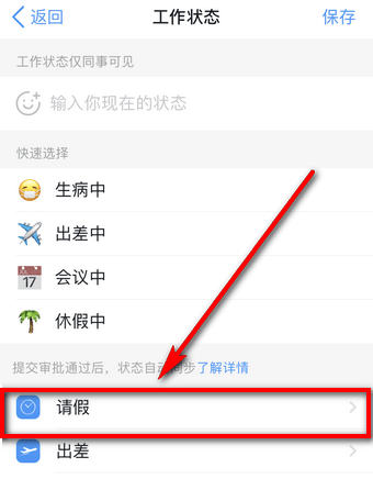 在钉钉里进行请假的操作过程截图