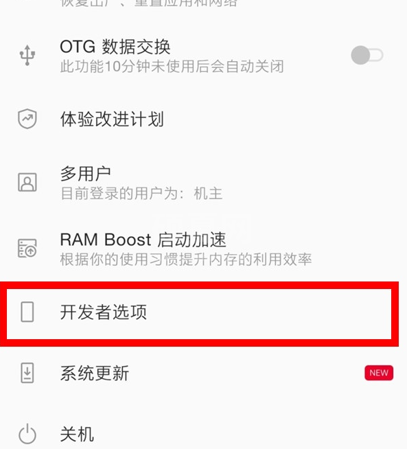 一加8pro怎么退出开发者模式？一加8pro退出开发者模式方法截图