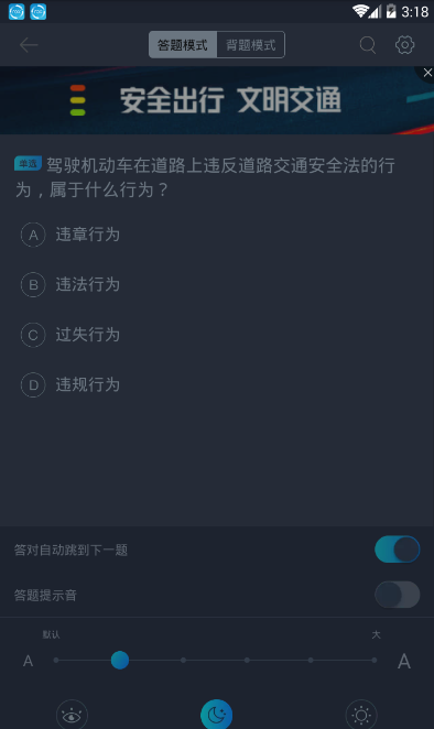 驾考宝典设置夜间模式的操作教程截图