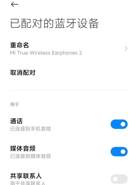 小米10s如何配对蓝牙耳机?小米10s连接无线耳机方法介绍截图