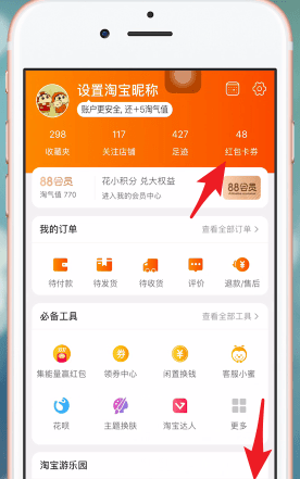 在天猫中使用积分的基础操作截图