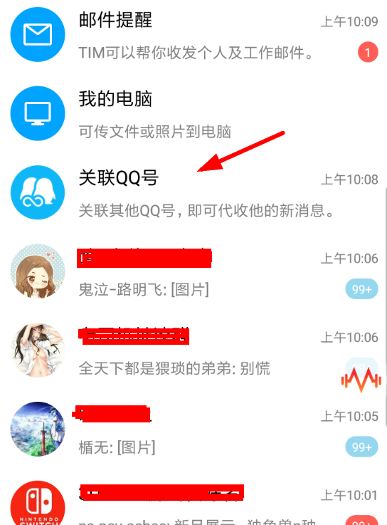 在腾讯TIM中关联QQ的详细讲解