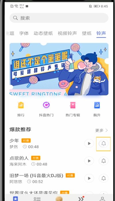 华为中下载铃声作为来电铃声的简单方法截图