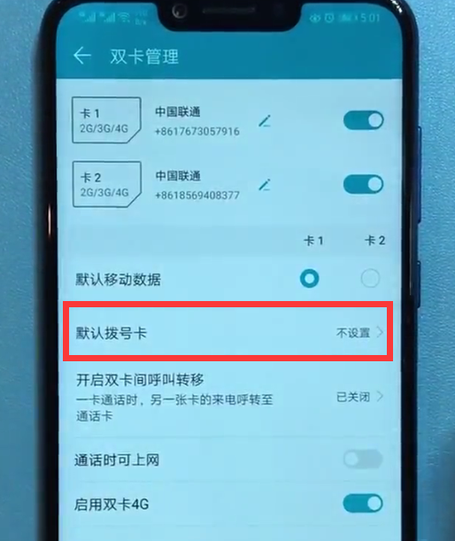 荣耀play中设置默认拨号卡的详细方法截图