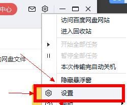 百度网盘下载的文件保存在哪？百度网盘下载的文件保存路径介绍截图