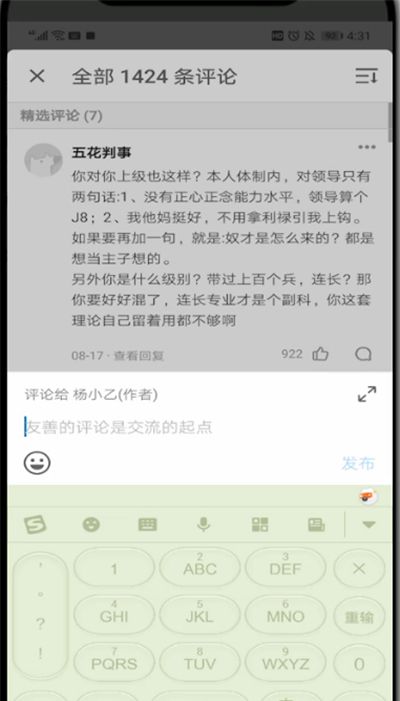 知乎中回复别人的回答的方法步骤截图