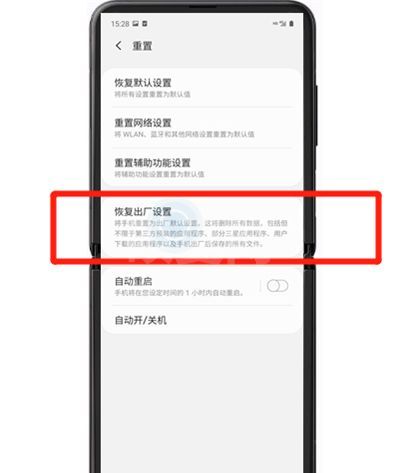 三星手机如何设置重置出厂?三星手机重置出厂设置方法截图