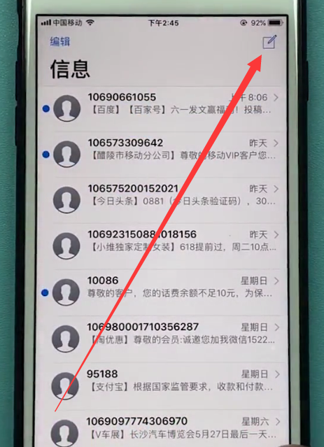 苹果手机中群发信息的方法步骤截图
