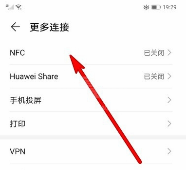 华为mate40NFC功能怎么开启 华为mate40NFC功能开启教程截图