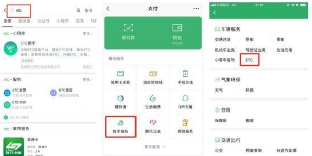 用微信办理ETC的具体流程介绍截图