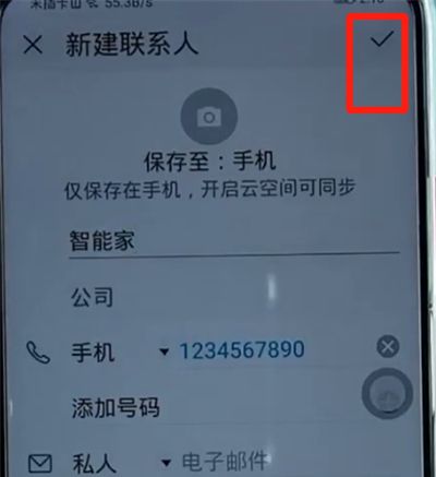 荣耀手机进行保存联系人的详细方法截图