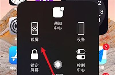 苹果手机怎么矩形截屏?苹果手机矩形截屏的方法