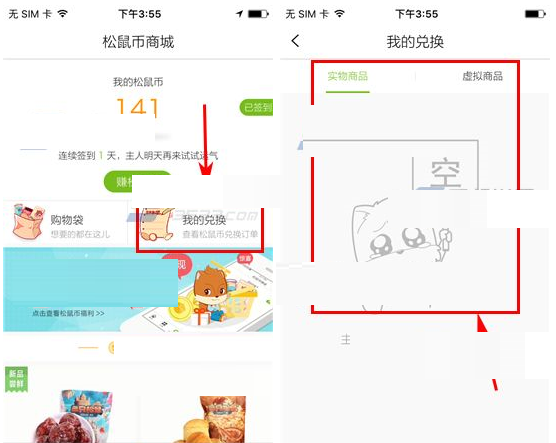 三只松鼠APP查看松鼠币兑换订单的简单操作截图