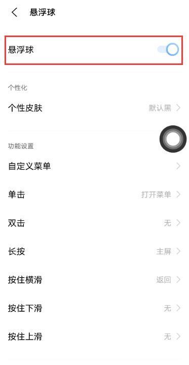 怎样设置vivos10桌面小圆球?vivos10设置桌面小圆球方法截图