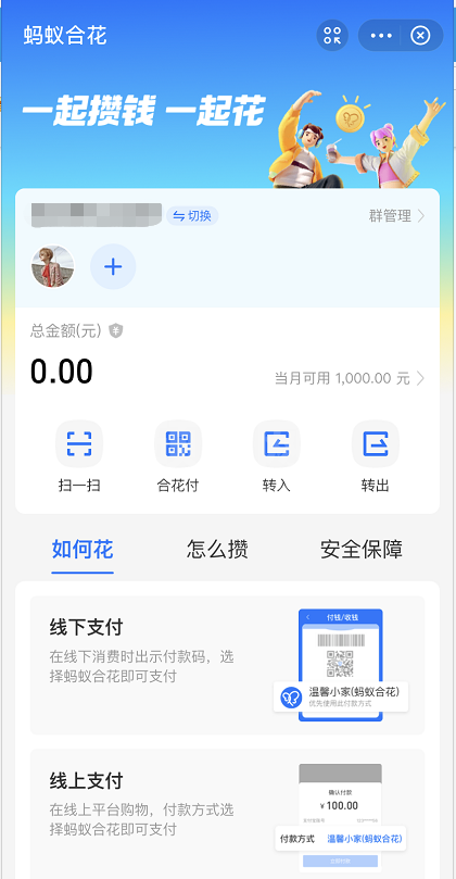 支付宝蚂蚁合花如何存钱 支付宝蚂蚁合花存钱的教程截图