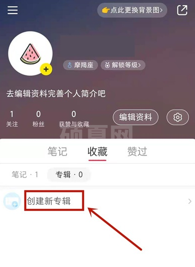 小红书收藏怎么隐藏 小红书隐藏收藏方法截图