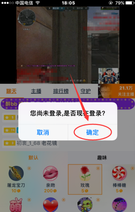 在龙珠直播里送礼物的图文操作截图