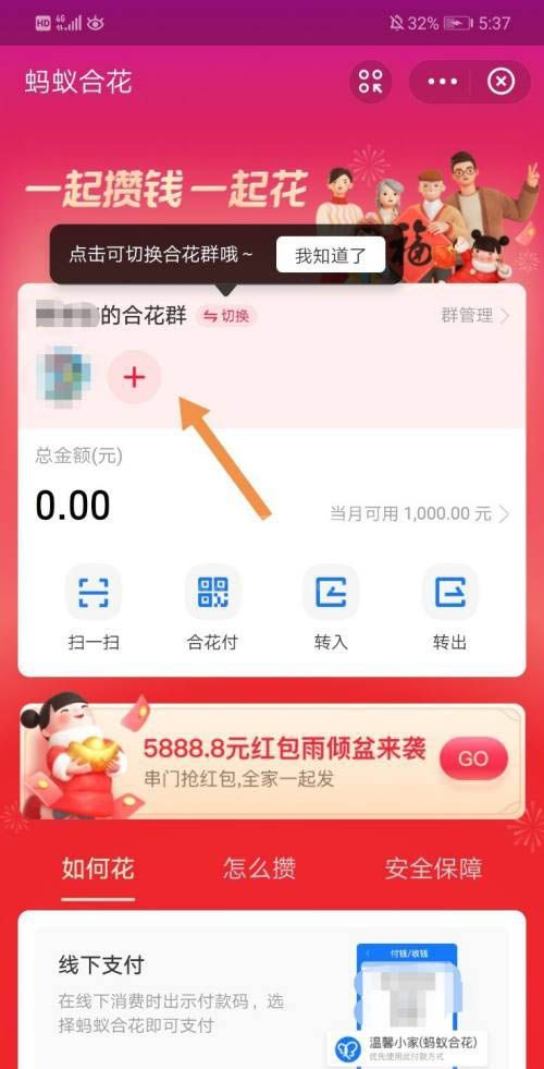 支付宝去哪建立怎么蚂蚁合花群 支付宝新建蚂蚁合花群步骤截图
