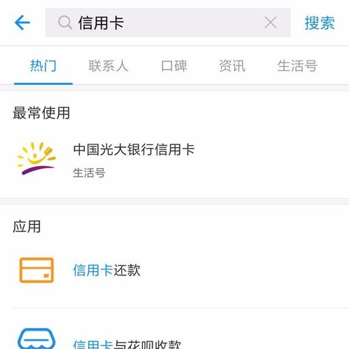 通过支付宝申办信用卡的操作方法截图