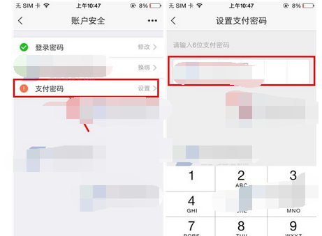 萌店APP设置支付密码的图文操作截图