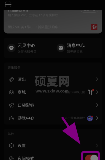 网易云音乐暗黑模式怎么启用 网易云音乐暗黑模式开启方法截图