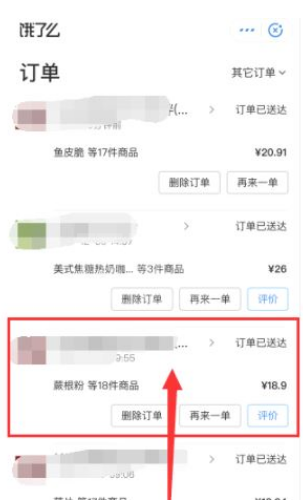 饿了么怎样打赏骑手?饿了么打赏骑手方法步骤截图