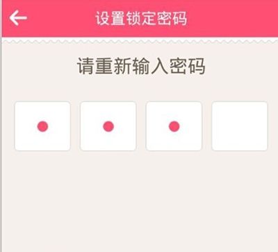 美柚APP设置密码的基础操作截图