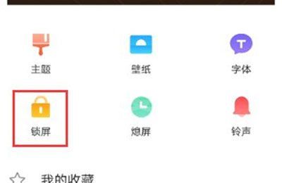 vivos10pro怎样更换锁屏壁纸?vivos10pro更改锁屏壁纸教程截图