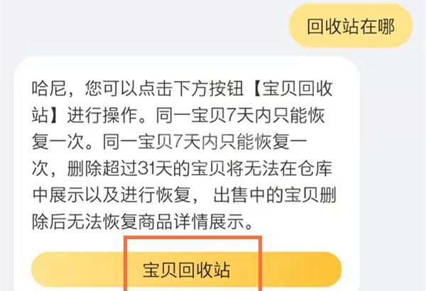 闲鱼误删宝贝还可以恢复吗?闲鱼误删宝贝的恢复方法截图