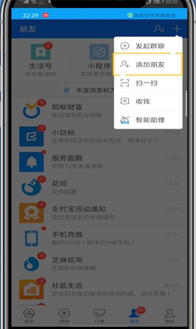 支付宝找回删除的好友的方法教程截图