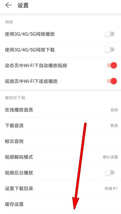 网易云音乐在哪关闭HICAR功能 网易云音乐HICAR功能关闭方法截图