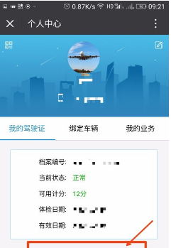 微信电子驾照进行开通的操作教程截图