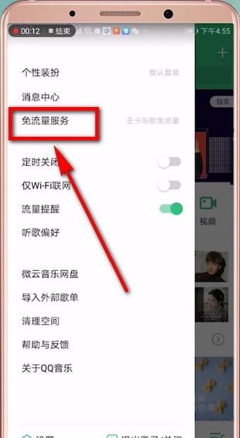 qq音乐免流量激活的详细操作截图