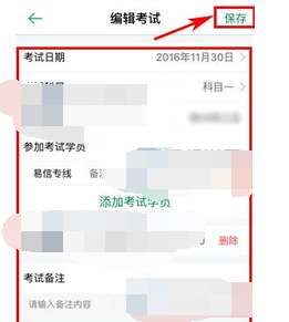 超级教练APP添加考试安排的操作流程截图