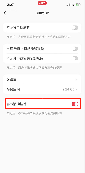 小红书如何取消春节活动挂件?小红书取消春节活动挂件的方法截图
