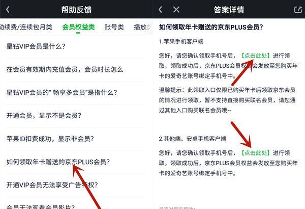 奇异果送的京东会员在哪领取?奇异果送的京东会员领取方法截图