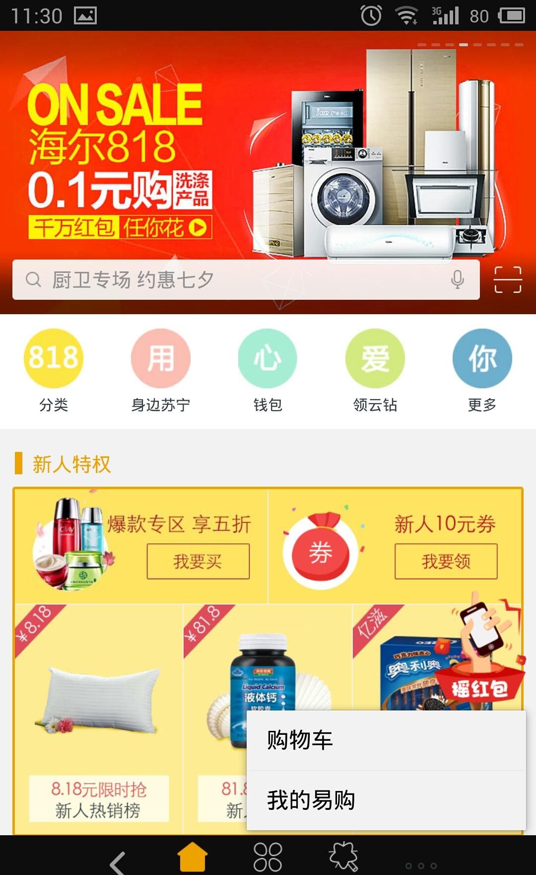 在苏宁易购里更改订单的操作流程截图