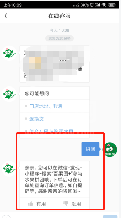 百果园app怎么拼团 百果园app拼团教程截图