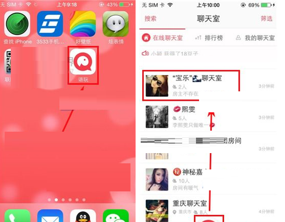 语玩聊天室APP申请成员的操作过程截图