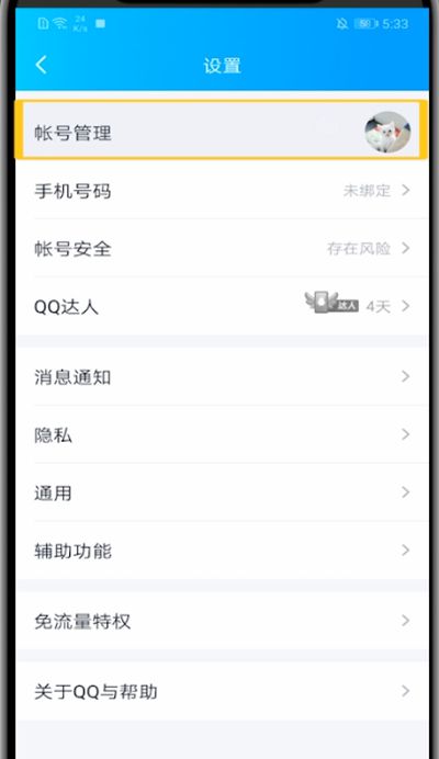 qq中登录别人的帐号方法截图