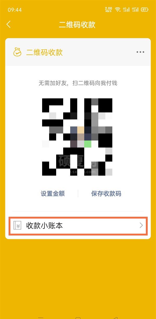 微信收款语音播报如何绑定两个手机？微信收款语音播报添加收款店员教程截图