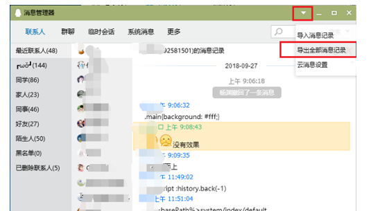 QQ聊天记录备份保存的方法截图