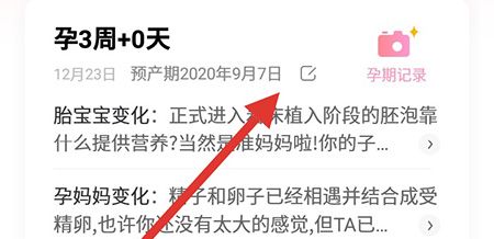 妈妈网孕育切换为备孕模式的操作步骤截图