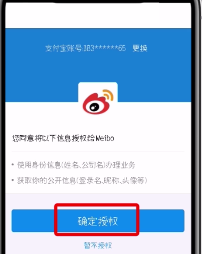微博中绑定支付宝的操作步骤截图