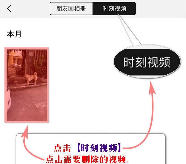 微信时刻视频删除的简单使用教程截图
