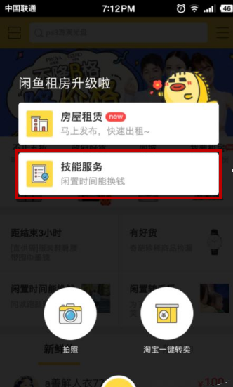 闲鱼发布技能服务的详细操作截图